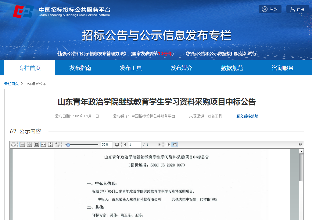 搜狗截图20年03月30日1704_1