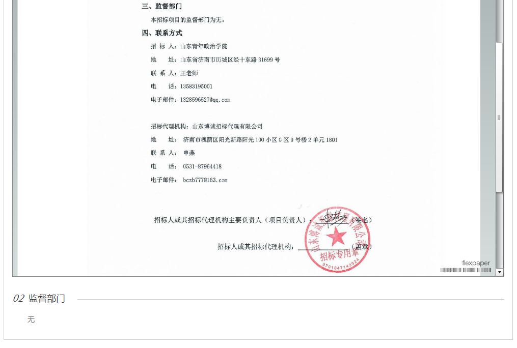 搜狗截图20年03月30日1705_2